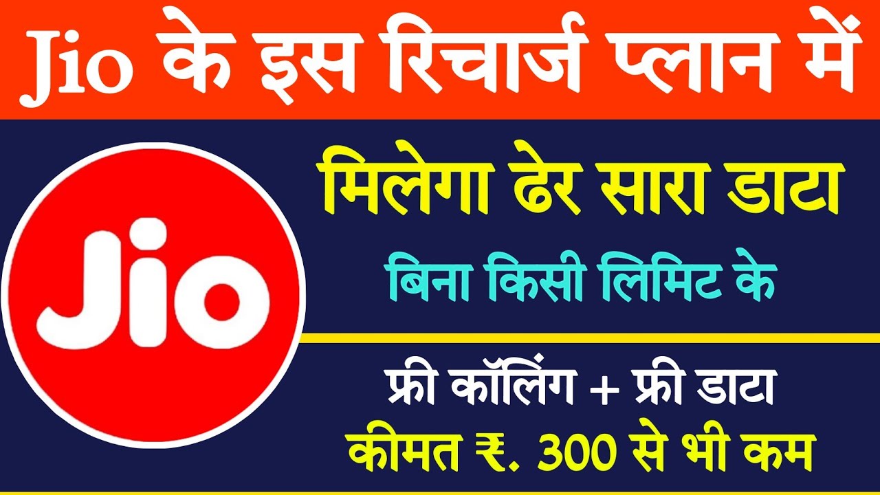 Jio freedom plan 296 plan details hindi || Jio 296 freedom plan