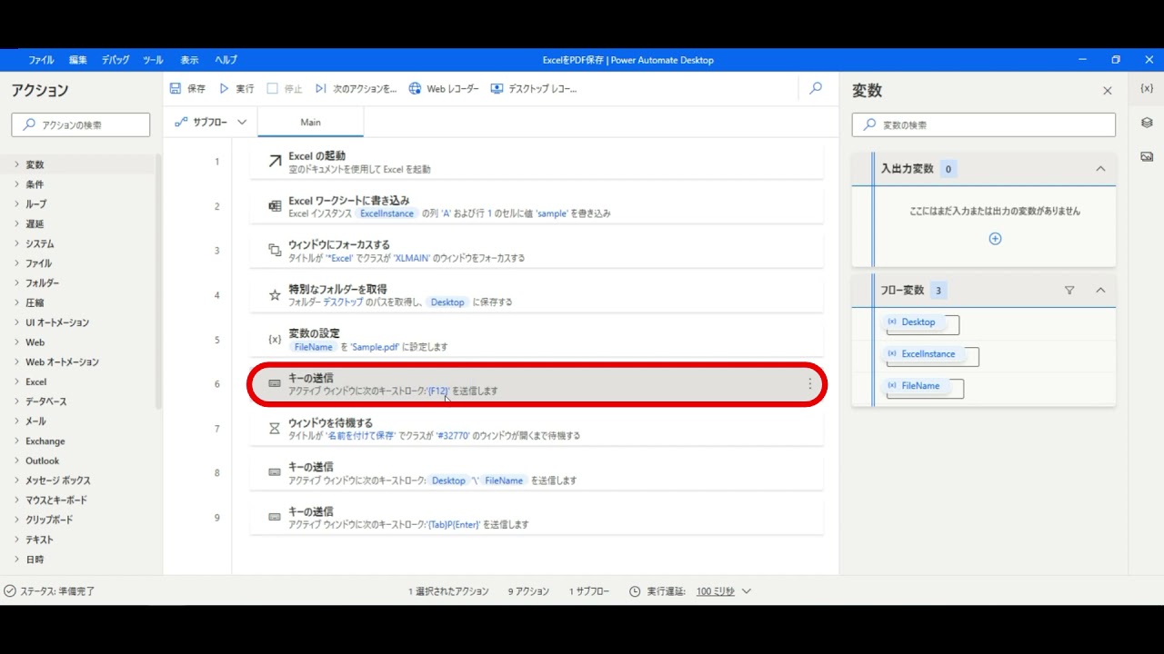 Power Automate Desktopでexcelファイルをpdf保存する方法 Youtube Power Automate Desktopでexcelファイルをpdf保存する方法 Youtube