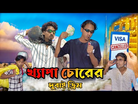 Khapa Chorer Dubai Dream Khapa Chorer Dubai Dream TrolleX BoNgo