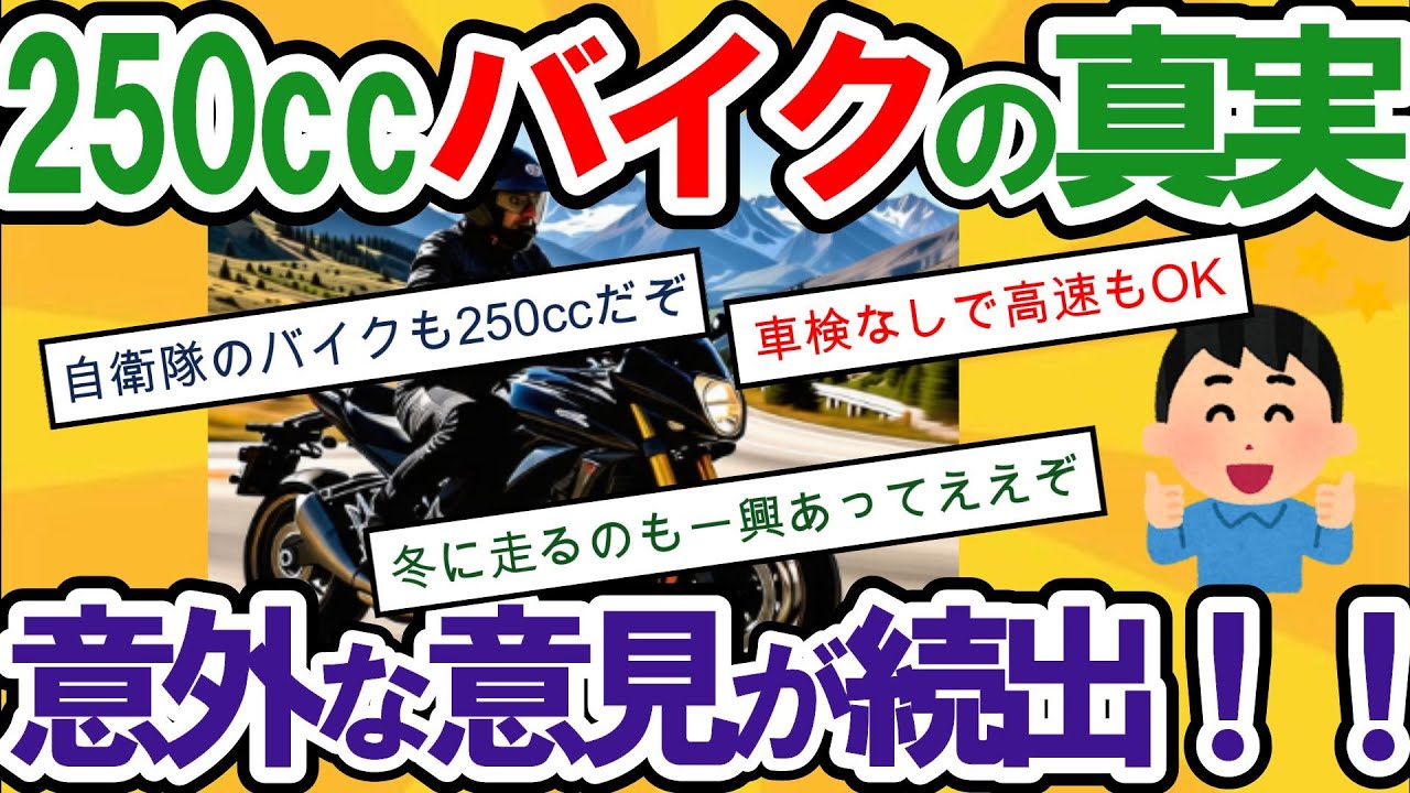 【2ch面白いスレ】250ccバイクの魅力とコスパ最強説【ゆっくり解説】【衝撃】
