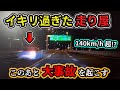 【ドラレコ】6月① 首都高を飛ばしまくる走り屋のルノーがタクシーと事故を起こす瞬間❗️etc. 日本のドラレコ映像まとめ【事故回避・危険予知トレーニング】