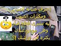 تعلم كيفية إصلاح مكبر الصوت وصب الكرياتف أي نوع كان CREATIVE تعلم كيفية إصلاح مكبر الصوت وصب الكرياتف أي نوع كان CREATIVE
