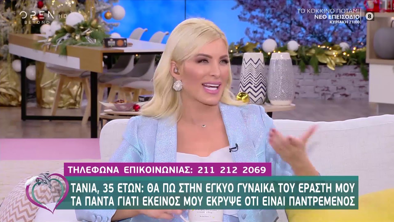 Τάνια: Ο εραστής μου είναι παντρεμένος. Θα τον χωρίσω από την έγκυο γυναίκα του - Ευτυχείτε |OPEN TV