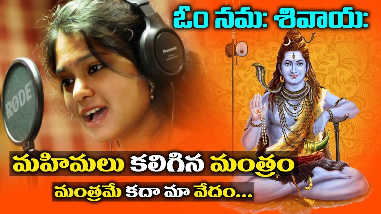 Lord Shiva Latest Telugu Song  Namah Shivaaya Audio Song  Ramya BeheraRaghuram  Volga Videos