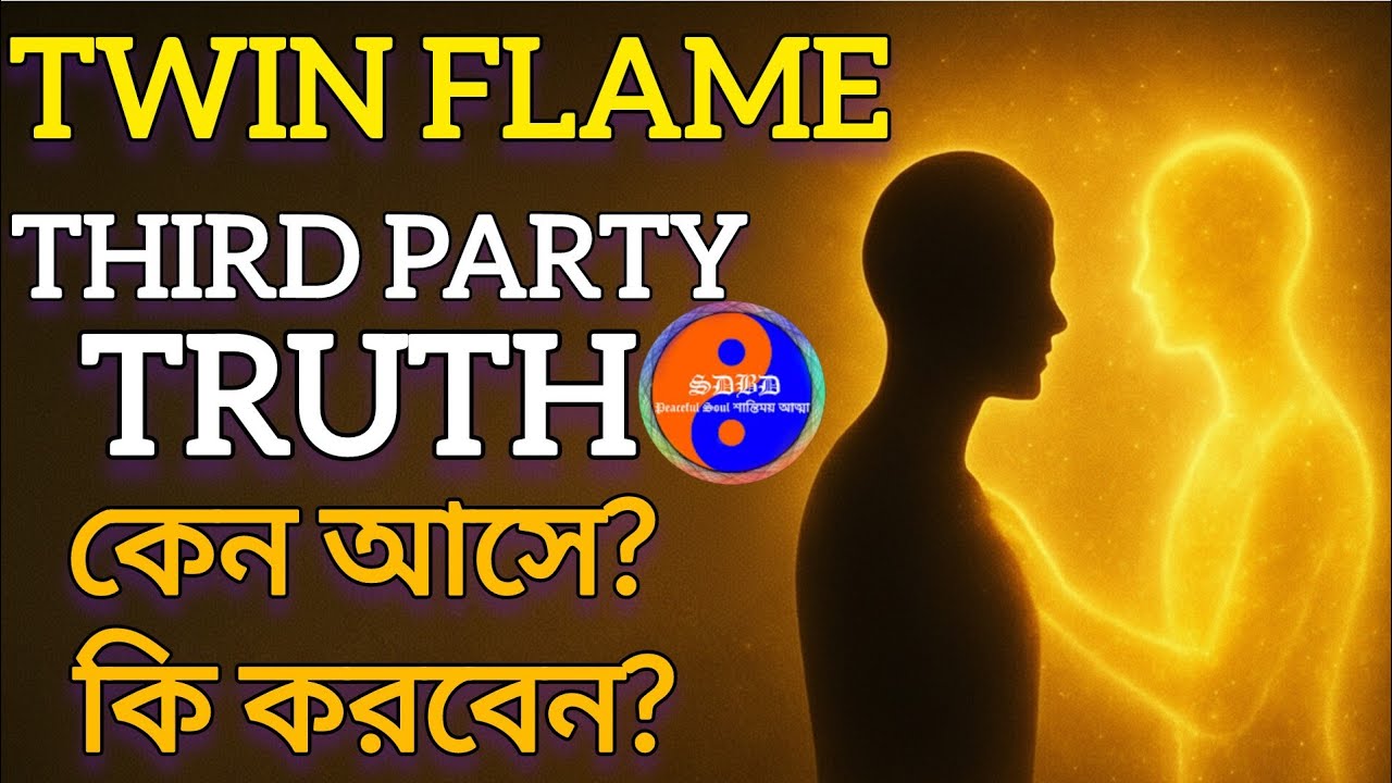 Twin Flames Journey — Third Party Situation সত্যিকারের মানে কী? | Bengali Twin Flame Guidance
