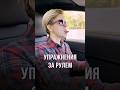ДЕЛАТЬ ВСЕМ! Используйте время за рулем в свою пользу #гимнастикадлялица #упражнениедлялица #массаж