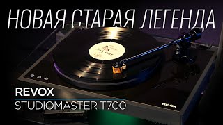 видео: Проигрыватель винила ReVox Studiomaster T700 картинка: Проигрыватель винила ReVox Studiomaster T700