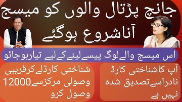 Ehsaas Emergency Cash program Update | ehsas Emergency Cash program | ehsas labour program | Update