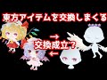 【交換回】東方コラボアイテムに来た交換リクエストがまじでやばい‪w【ピグパ】