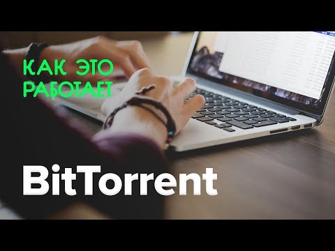 Видео: Как да ускорим Bittorrent