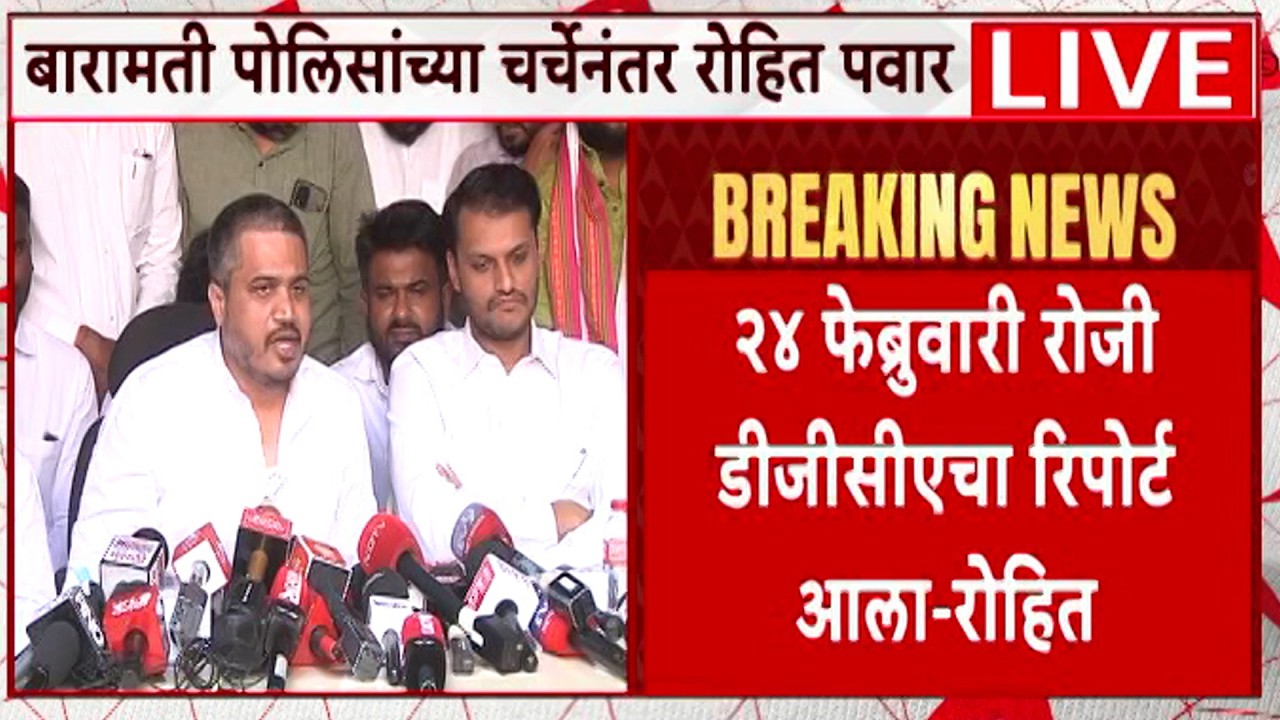 Rohit Pawar and Yugendra Pawar PC LIVE | Ajit Pawar Plane Crash Case | Devendra Fadnavis | ABP Majha