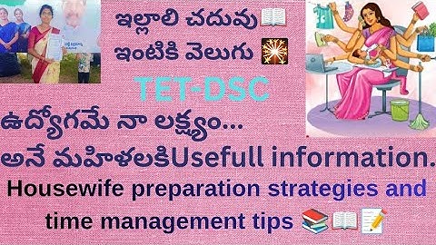 [] హౌస్ వైఫ్ ప్రీపరేషన్ విధానం 📖 [] ఇలా చదివితే మీరు జాబ్ సాధించడం పక్కా...👍@Meesaritharavinder