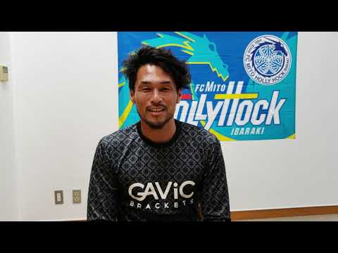 本間選手（水戸ホーリーホック）からの応援メッセージ