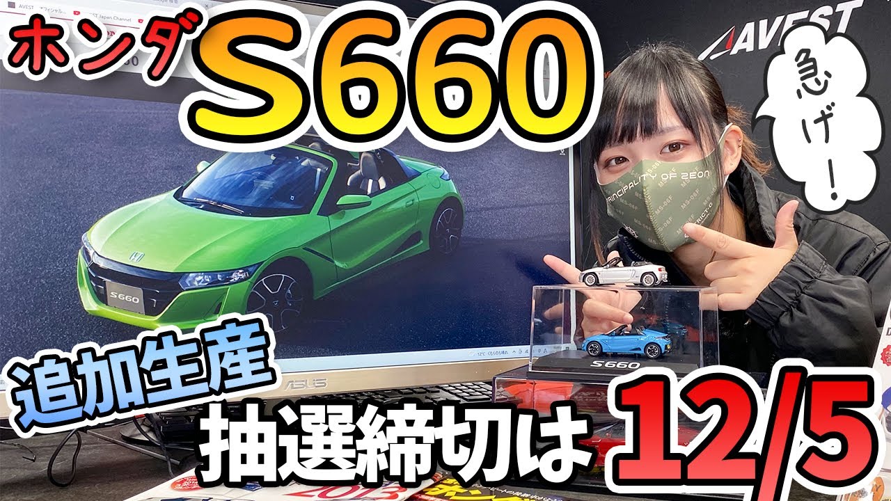 Honda S660] Additional production!! Is this the last chance