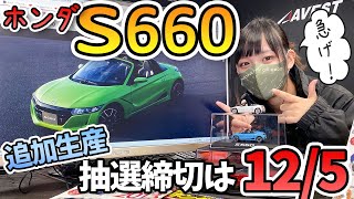 【ホンダS660】追加生産!!これがラストチャンス・・・か！？S660大好きヒッキー(コペンGR所有）が「すずちゃん」に熱く語ります♭　 HONDA S660 エスロクロクマル 2021