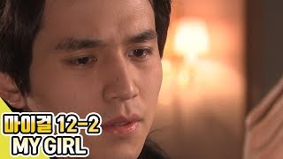 【빽드】 마이걸(My Girl) Ep.12 [2/2]