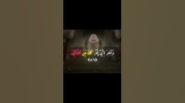 قران كريم سورة الشعراء ٨٢ - ٩٣ #قران_كريم #قرآن #سورة_الشعراء #ياسر_الدوسري