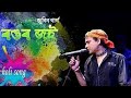 Rongore jui  song  by zubeen garg  holi special