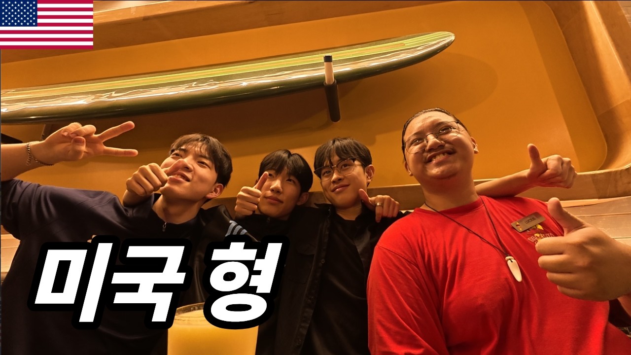 [괌 ep.2] 여행하다 형이 생겼습니다.