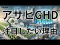 企業研究:アサヒ【2502】の株主還元がスゴイ!配当金47円&株式分割で投資家が注目する理由。2024年12月期第3四半期の決算