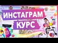 Раскрутка Инстаграм. Как раскрутить Инстаграм с нуля. Раскрутка Инстаграм 2020