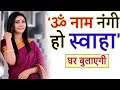Sabar Mohini Mantra || Most Powerful Mantra In The World || Remove Negative Energy