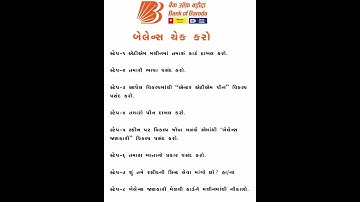 બેંક ઓફ બરોડા બેલેન્સ ચેક | Bank of Baroda ATM se Paisa kaise check kare  | Bob ATM se balance ચેક
