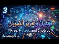 3- الذكاء الإصطناعي والوسائط المتعددة - تعديل وتحرير الصور
