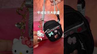 平成女児大歓喜！憧れのEASTBOYスクバがエモすぎる！