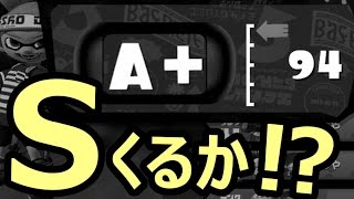 【カズのスプラトゥーン】PART190 遂にSくるか!? Splatoon