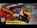 [18+] Листаем журналы Империя Настольных Игр