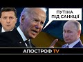 Санкції проти Путіна / Зброя для України | Апостроф LIVE