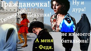 Никулин задевает женщину в парандже. Гражданка. Бриллиантовая рука Никулин задевает женщину в парандже. Гражданка. Бриллиантовая рука