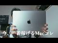 今本気で稼げるMacbookAir教えます! #mac #apple #フリーランス