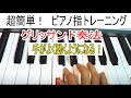 譜面いらず!超簡単ピアノ指トレーニング2(ハープみたいなグリッサンドの練習)