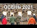 Форумная встреча МООиР. Выезд на стрельбище 2021.