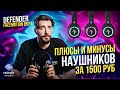 Defender freemotion b571: Так ли хорош звук?