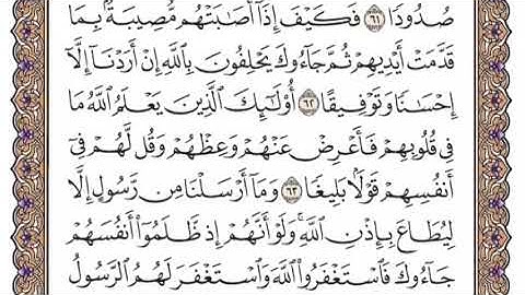سورة النساء الشيخ ياسر الدوسري صفحة ٨٨