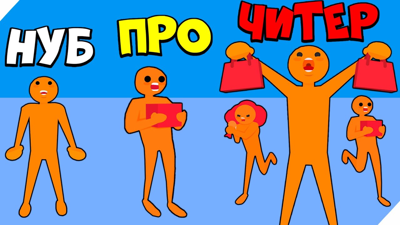 ЭВОЛЮЦИЯ ПОКУПОК В МАГАЗИНАХ, МАКСИМАЛЬНЫЙ УРОВЕНЬ  Crazy Shopping