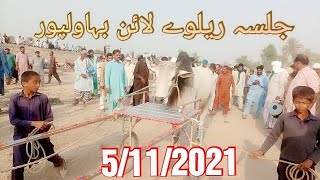 new bull race buhawalpour 5/11/2021#malikpervaizvlog