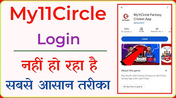 My11Circle App login nahi ho raha hai | how to fix My11Circle App Login problem