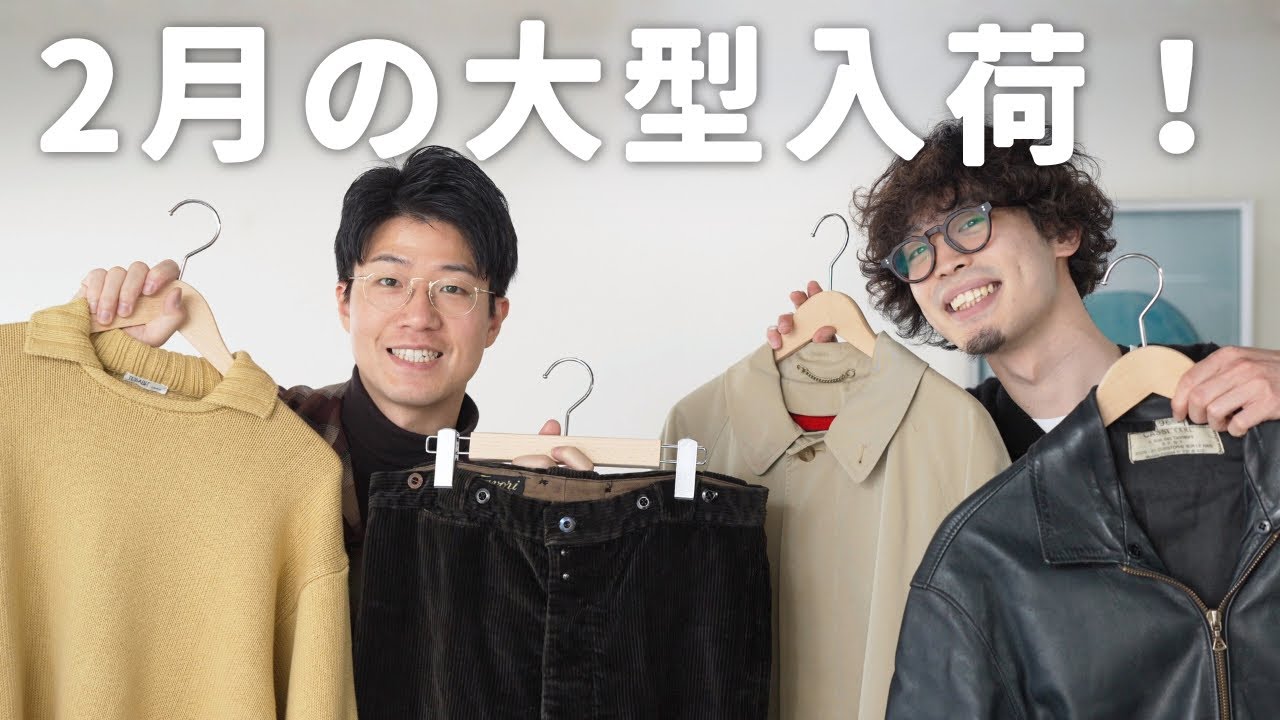 【大型入荷】すぐに使える冬物から、春が待ち遠しくなるアイテムまで揃えました！