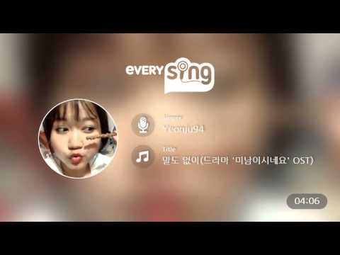 [everysing] 말도 없이(드라마 '미남이시네요' OST)