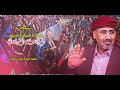 شيلة مهداه لسيادة الرئيس عيدروس الزبيدي