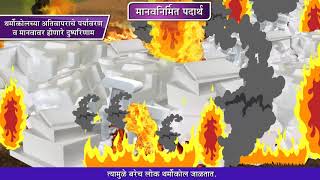 8th Science | Chapter#17 | Topic#04 | थर्मोकोल | Marathi Medium