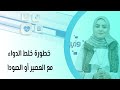 خطورة خلط الدواء مع العصير أو الصودا