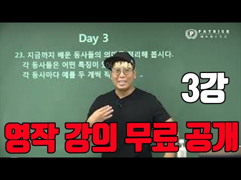 영작 강의 무료 공개 [3강/풀버전] 무료 교재 다운로드