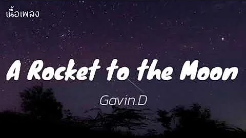 Gavin. D - A rocket to the moon (เนื้อเพลง+คำอ่าน)