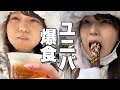 ぼっちでユニバのフード全制覇チャレンジしてみた【日常vlog】