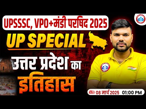 उत्तर प्रदेश का इतिहास | UP GK Special For UPSSSC, VPO & Mandi Parishad | UP GK Class By Keshpal Sir